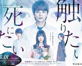 想要觸碰青野君所以我想死 想要觸碰青野君所以我想死