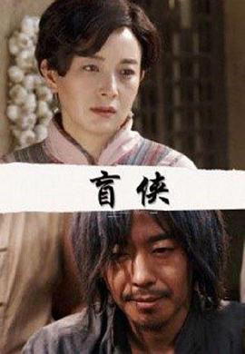 盲俠國(guó)語(yǔ) 盲俠國(guó)語(yǔ)