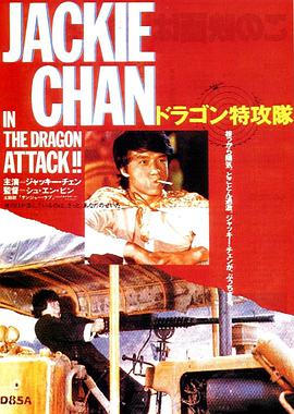 迷你特攻隊(duì)(粵語) 迷你特攻隊(duì)(粵語)