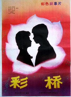 彩橋 彩橋