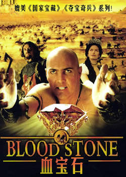 血寶石 血寶石