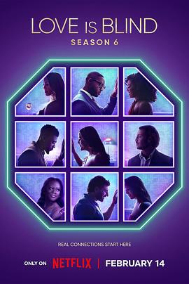 愛(ài)情盲選第六季 愛(ài)情盲選第六季