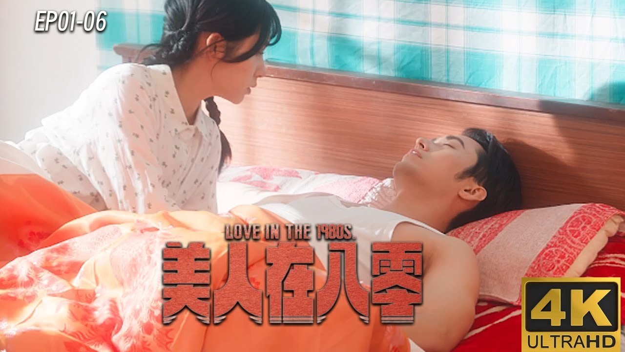 美女在八零 美女在八零