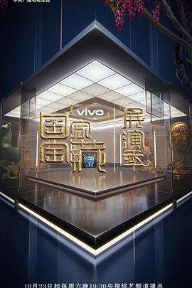 國家寶藏·展演季 國家寶藏·展演季