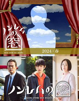 非快速眼動之窗 2024 春 非快速眼動之窗 2024 春