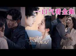 ?？倓e虐了，夫人她要嫁人了