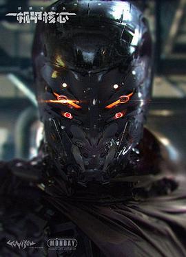 機甲核心 機甲核心