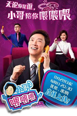 小哥喂喂喂 小哥喂喂喂