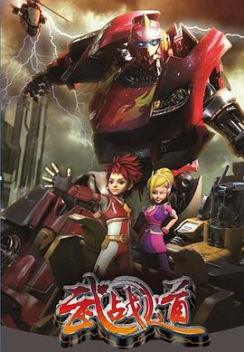 武戰(zhàn)道 武戰(zhàn)道