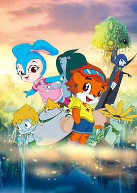 虹貓藍(lán)兔奧悠國(guó)歷險(xiǎn)記 虹貓藍(lán)兔奧悠國(guó)歷險(xiǎn)記