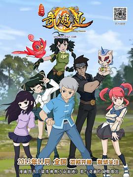 錦繡神州之奇游跡第二季 錦繡神州之奇游跡第二季