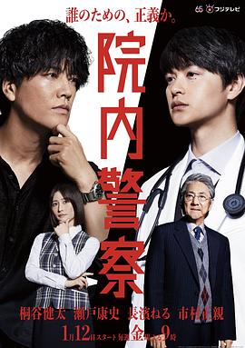 院內警察 院內警察