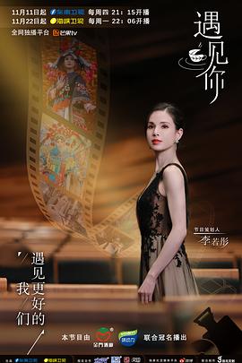 遇見你2021 遇見你2021