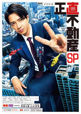 誠實房地產(chǎn) 特別篇 誠實房地產(chǎn) 特別篇