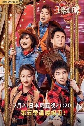 王牌對王牌第五季 王牌對王牌第五季