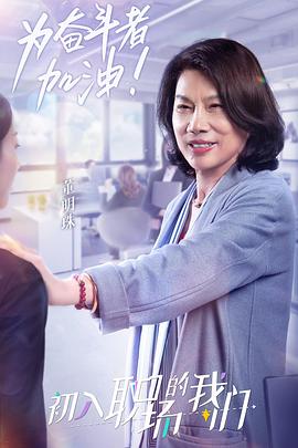 職場菜鳥生存圖鑒 職場菜鳥生存圖鑒