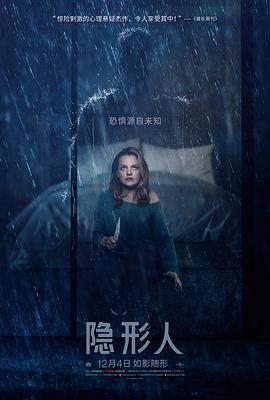 隱形人 隱形人