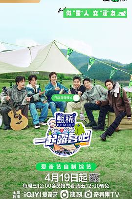 一起露營吧 第二季 一起露營吧 第二季