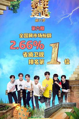 瘋狂的麥咭第六季 瘋狂的麥咭第六季