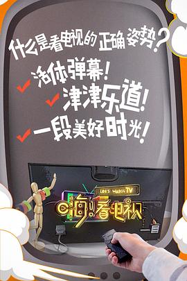 嗨！看電視