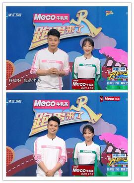 跑男來了第六季 跑男來了第六季