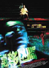 飄移兇間 飄移兇間