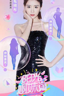 陽光姐妹淘第一季 陽光姐妹淘第一季