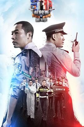 守護解放西第三季 守護解放西第三季