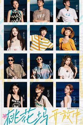 桃花塢開放中 桃花塢開放中