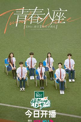 怦然心動(dòng)20歲第三季 怦然心動(dòng)20歲第三季