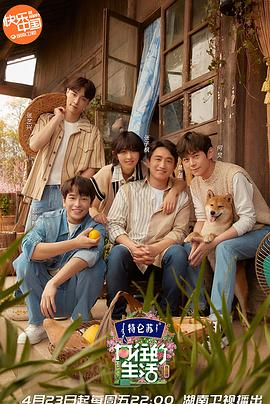 向往的生活第五季 向往的生活第五季