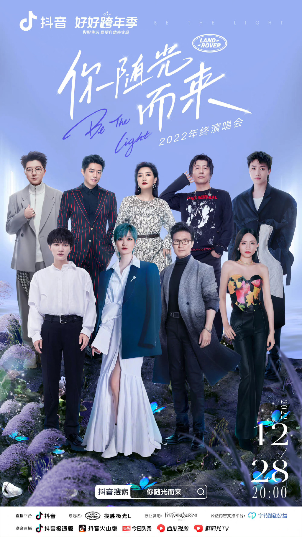 2022抖音年終演唱會(huì) 2022抖音年終演唱會(huì)