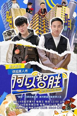 何以智勝 何以智勝