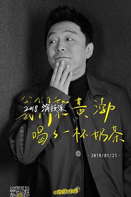 2018演技派 2018演技派