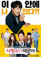 因?yàn)閻?ài) 因?yàn)閻?ài)