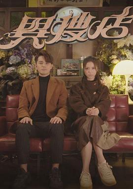 異搜店國語 異搜店國語