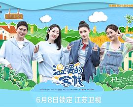 溫暖的客棧 溫暖的客棧