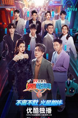 火星情報(bào)局第六季 火星情報(bào)局第六季