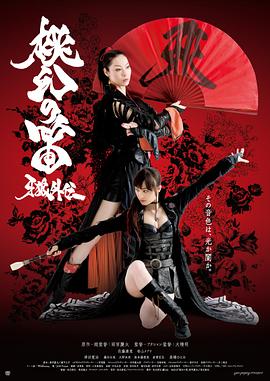 牙狼外傳:桃幻之笛 牙狼外傳:桃幻之笛