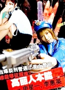 高麗人本能 高麗人本能