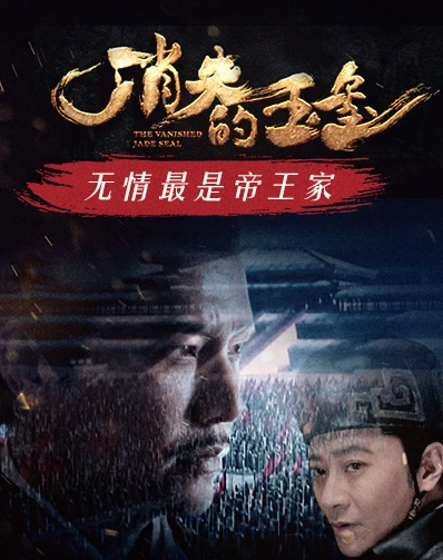 消失的玉璽 消失的玉璽