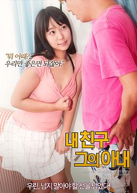 我的朋友，他的老婆