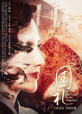 國(guó)禮 國(guó)禮