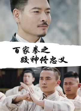 百家拳之跤神佟忠義 百家拳之跤神佟忠義