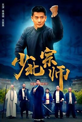 少北宗師 少北宗師