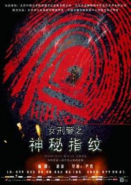神秘指紋 神秘指紋