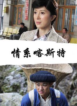 情系喀斯特 情系喀斯特