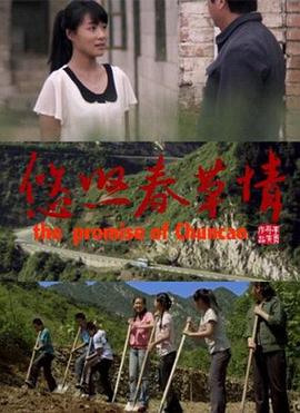 悠悠春草情 悠悠春草情