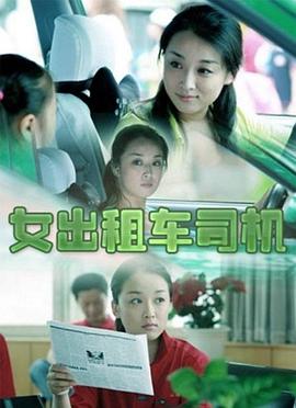 女出租車司機 女出租車司機
