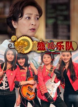 盛糖樂隊(duì) 盛糖樂隊(duì)